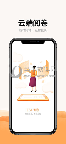 ESA阅卷