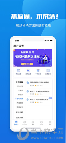 魔方公考
