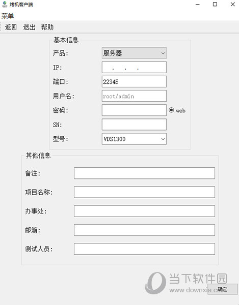 深信服拷机客户端