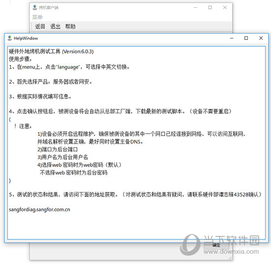 深信服拷机客户端