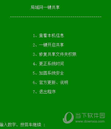 Win10系统打印机共享工具1