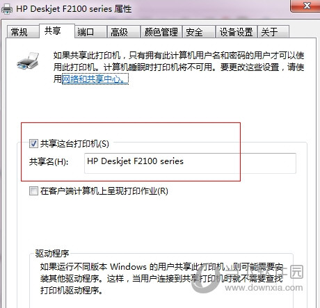 Win10系统打印机共享工具2
