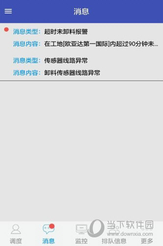 宏地砼行苹果版