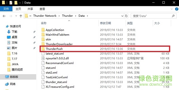 迅雷极速版电脑版