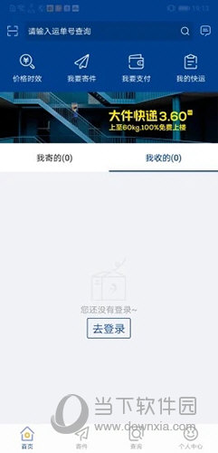 德邦快递iOS版