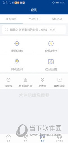德邦快递iOS版