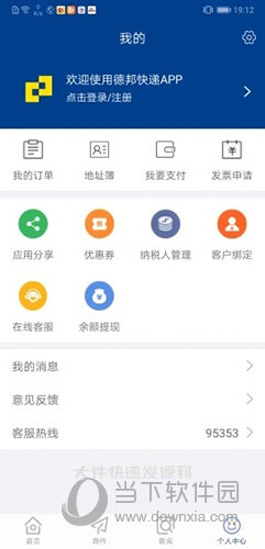德邦快递iOS版