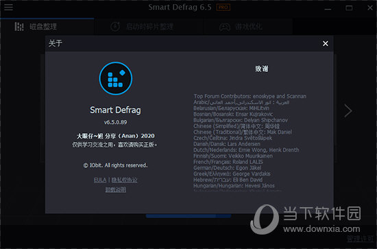 IObit SmartDefrag Pro