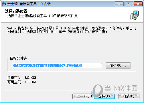 金士顿U盘修复工具官方版下载