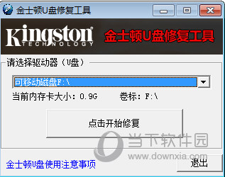 金士顿U盘修复工具官方版下载