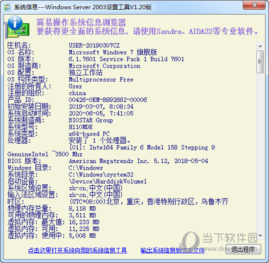 系统信息