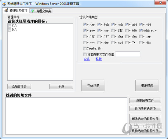 Windows Server 2003设置工具