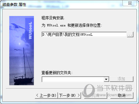Wintool配置向导