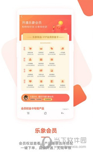 乐象有品苹果版