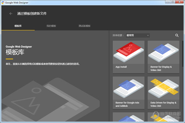 Google Web Designer