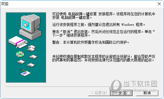 电脑故障一键修复软件