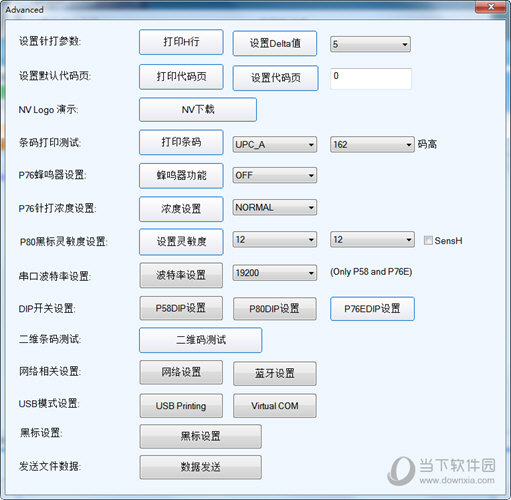 芯烨热敏打印机IP修改工具