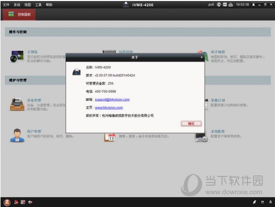iVMS-4200电视墙客户端下载