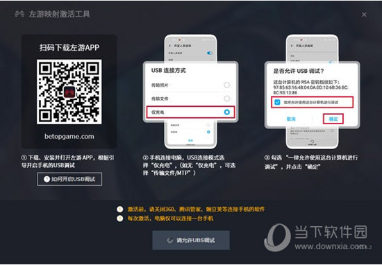 左游映射激活工具