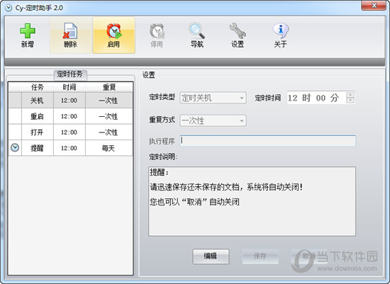 Cy定时助手