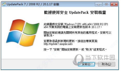 Windows7更新补丁安装包2020