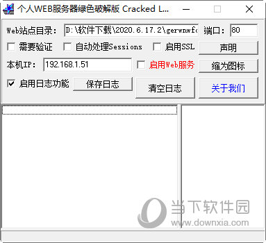 个人Web服务器软件绿色破解版