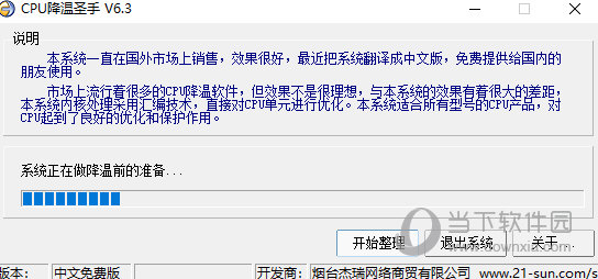 CPU降温圣手