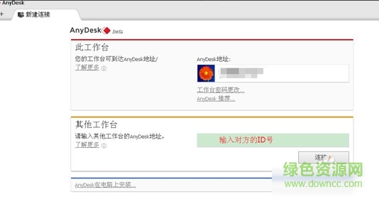 anydesk远程桌面控制软件