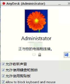 anydesk远程桌面控制软件