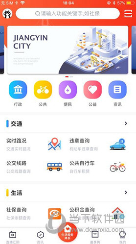 最江阴iOS版