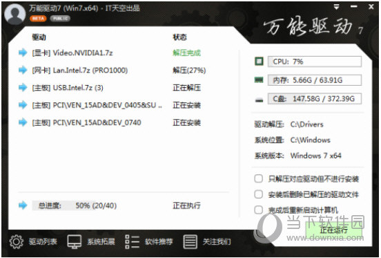IT天空万能驱动VIP版