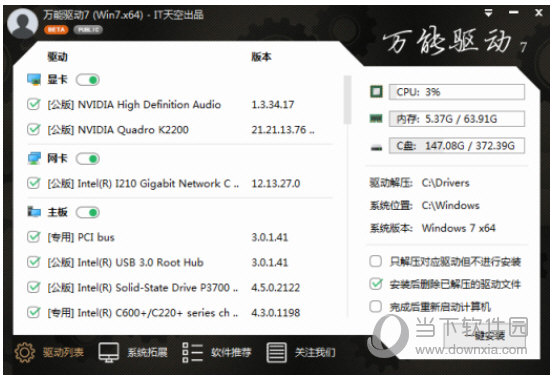 IT天空万能驱动VIP版