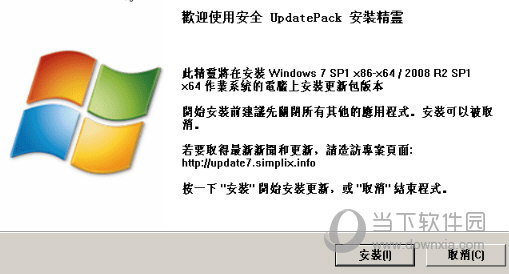 UpdatePack7R2下载