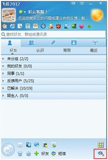移动和彩云pc客户端