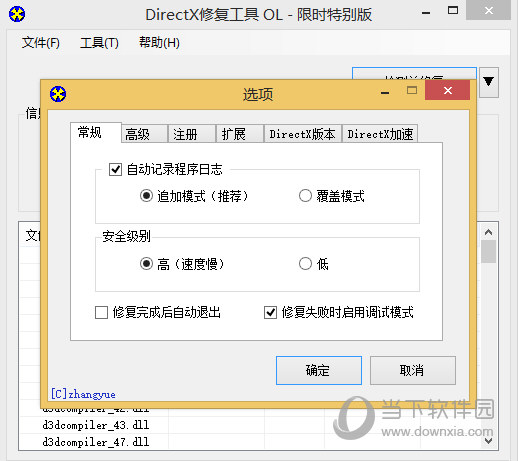 DirectX Repair4.0增强版