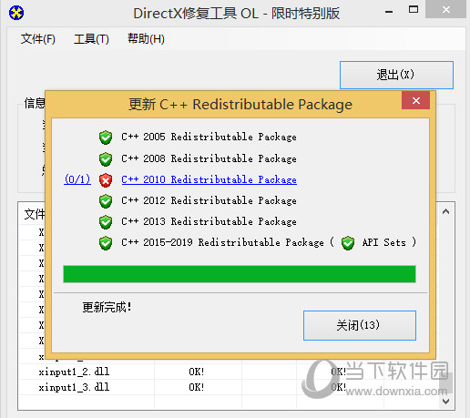DirectX Repair4.0增强版