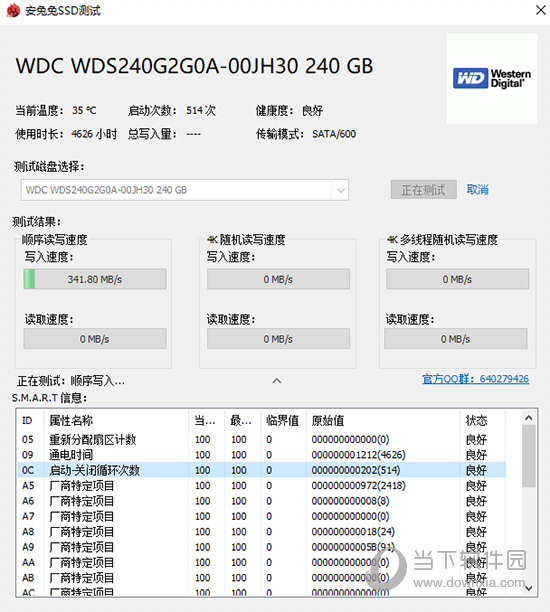 安兔兔SSD测试