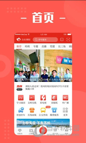 自在溧阳