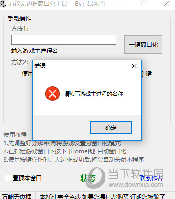 万能无边框窗口化工具