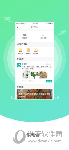 医德帮苹果版