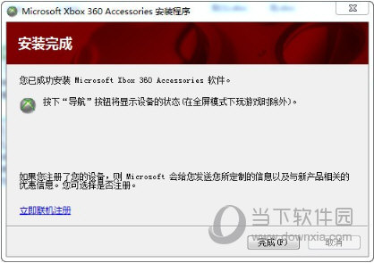 xbox360手柄驱动win7版