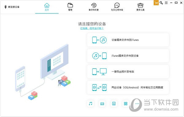 牛学长苹果数据管理工具