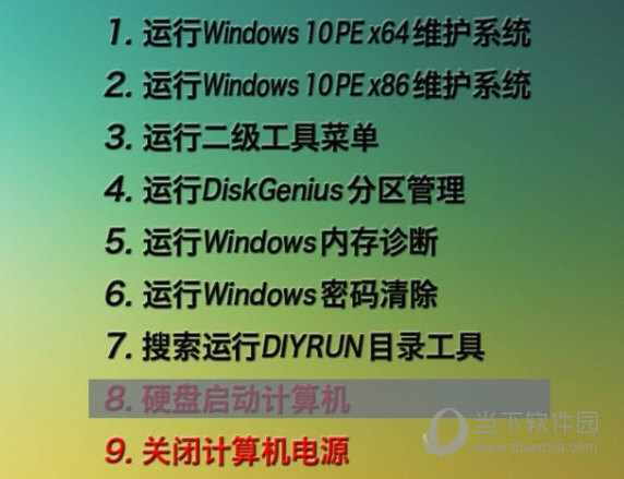 杏雨梨云USB维护系统2020端午版