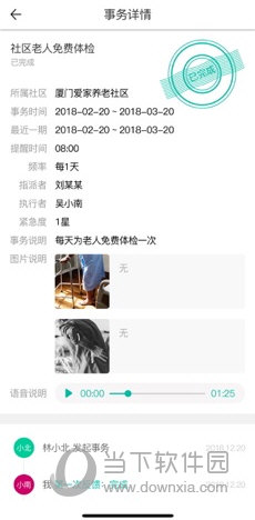 云龄社区苹果版