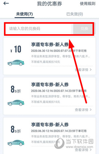 享道出行APP下载