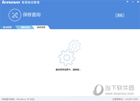 Lenovo驱动管理软件