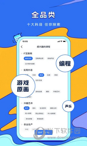 潭州课堂APP