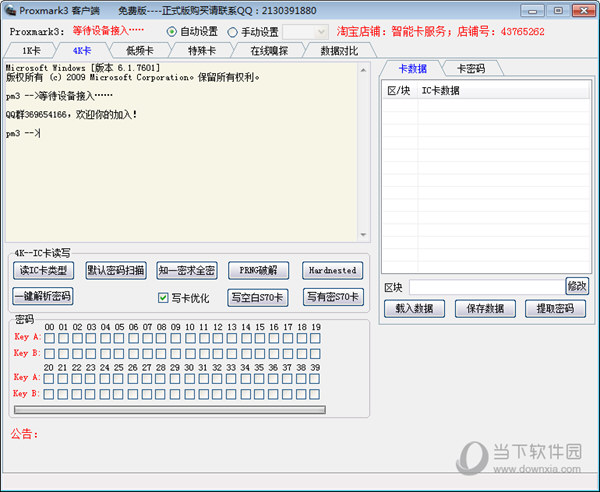 PM3软件破解版下载V5