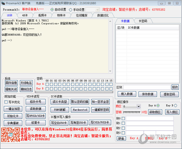 Proxmark3客户端破解版