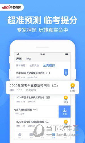 中公题库